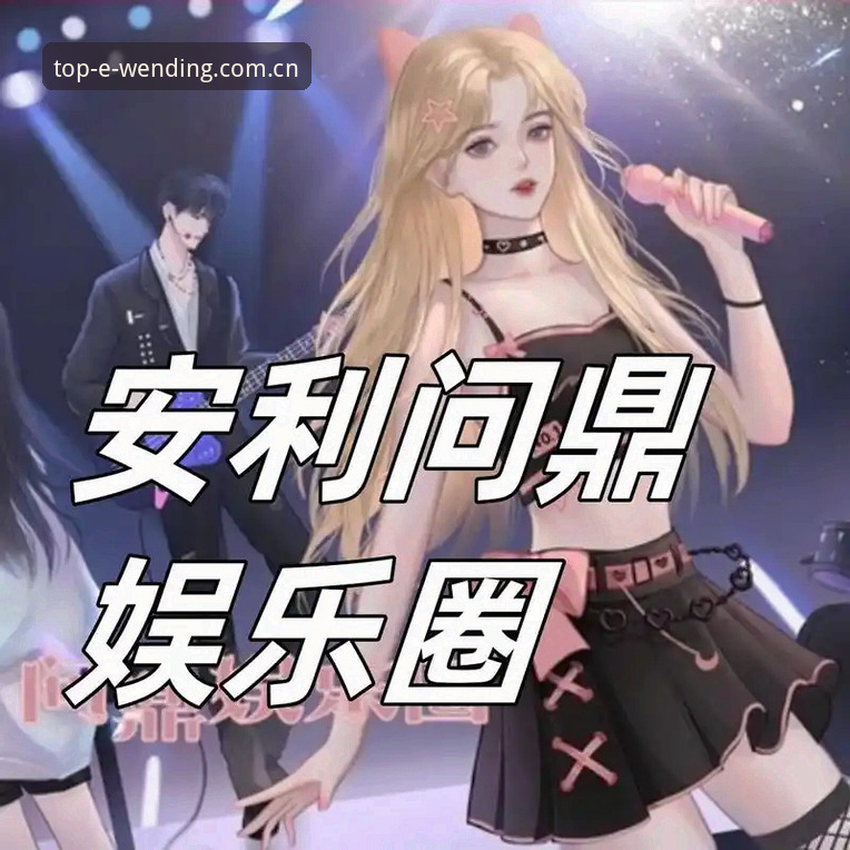 问鼎娱乐值得信赖吗？深度解析WD平台可靠性